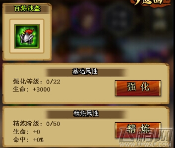 乱戳三国百炼均衡套装属性说明 (1)