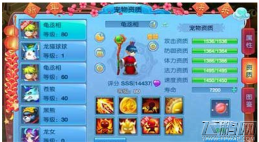 仙语65级宠物龟丞相养成攻略 (1)