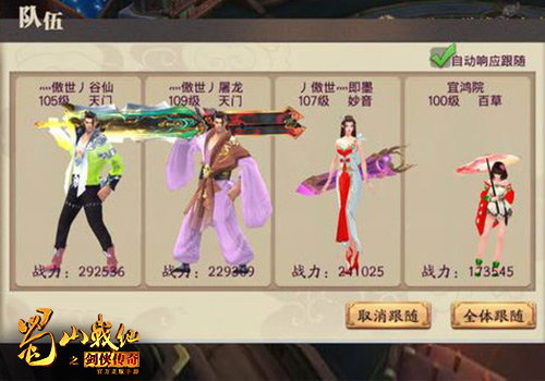 《蜀山战纪之剑侠传奇》手游等级突破速成 (4)