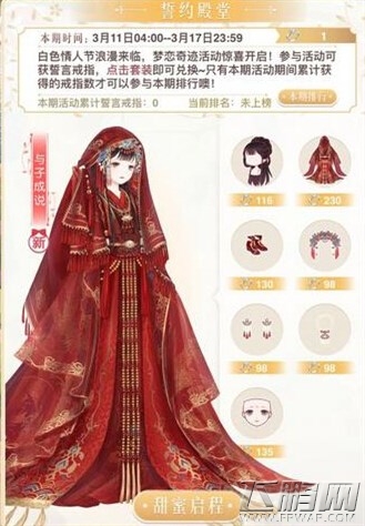 奇迹暖暖见习婚纱设计师关卡搭配 钻戒获取攻略 (1)