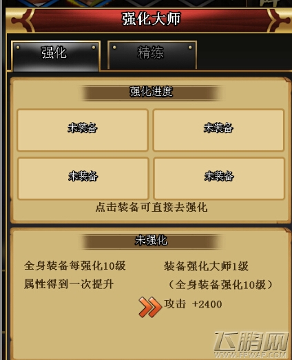 乱戳三国装备怎么强化 装备强化攻略 (1)