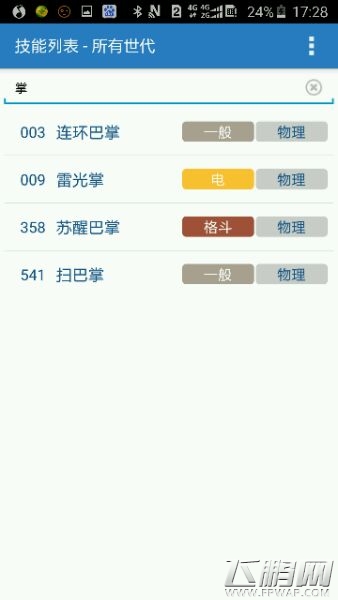 口袋妖怪复刻pm各种技能大盘点  (1)