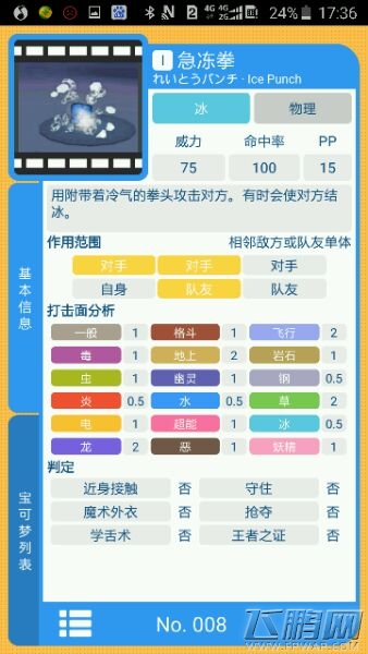 口袋妖怪复刻pm各种技能大盘点  (8)