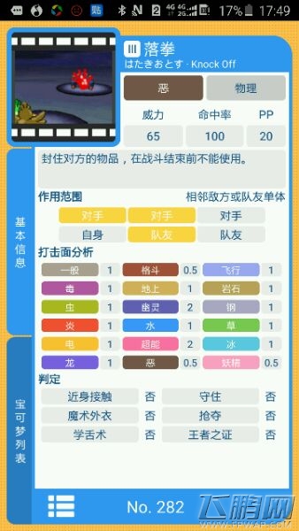 口袋妖怪复刻pm各种技能大盘点  (14)