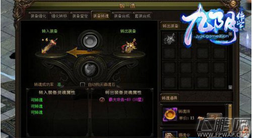 九阴绝学装备转魂怎么玩 装备转魂玩法详解 (1)