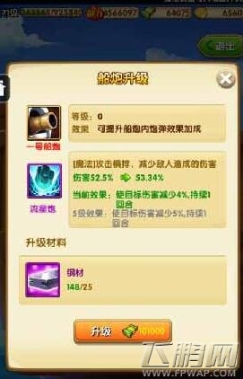 航海王强者之路船炮系统怎么玩 船炮系统玩法解析 (1)