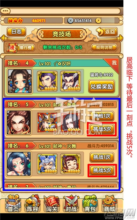 全民主公PVP大型攻略 主公PVP易忽略小细节盘点 (8)