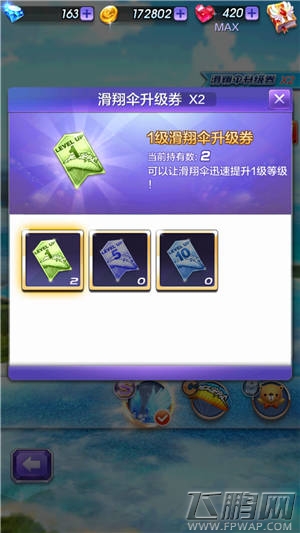天天酷跑3D滑翔伞升级需要哪些条件 滑翔伞升级技巧解析 (3)