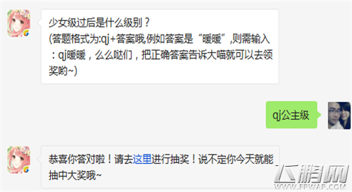 奇迹暖暖少女级过后是什么级别？ 3月15日每日一题 (1)