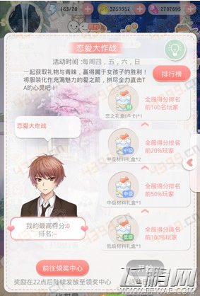 夏目的美丽日记恋爱大作战玩法大全 (2)