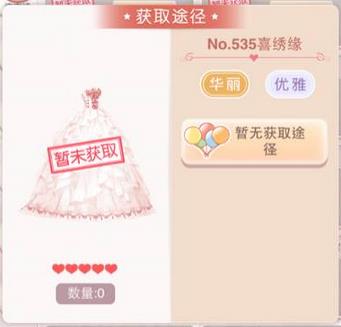 奇迹暖暖喜绣缘婚纱套装图鉴及部件介绍 (3)