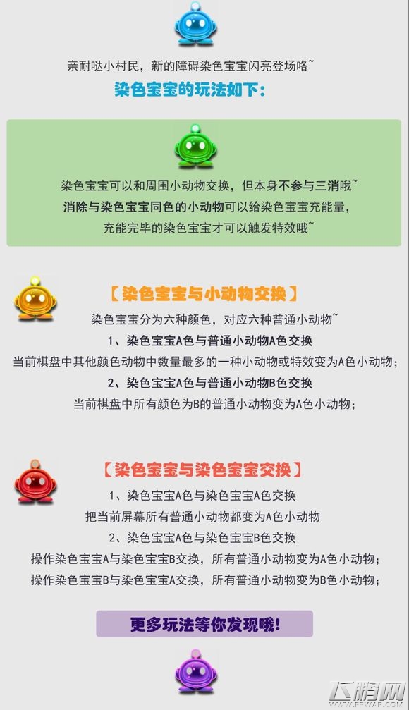 开心消消乐染色体宝宝正确使用姿势  (1)