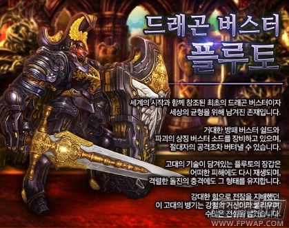 星之后裔骑士龙巴斯塔普鲁托详解 (1)