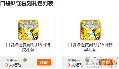 口袋妖怪复刻315礼包领取指南 最新礼包码汇总 (1)