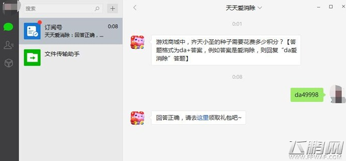 天天爱消除抽取宠物技能需要多少钻石？ 3.16每日一题答案分享 (1)