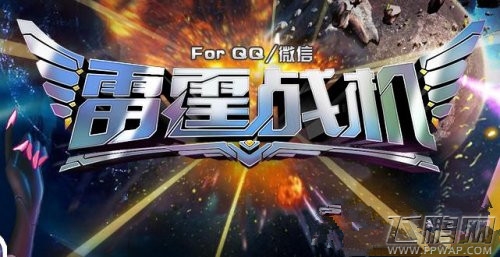 雷霆战机强化进阶晶核能提升晶核的属性战力和什么 3月16日每日一题 (1)