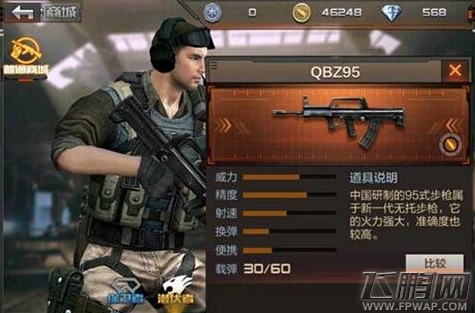 穿越火线枪战王者土枪AN94和步枪QBZ95对比分析 (2)
