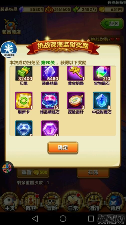 航海王强者之路监狱90层怎么过 监狱90层通关攻略 (4)