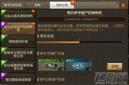 穿越火线枪战王者日常任务bug怎么办 僵尸狂潮日常任务BUG解决方法 (1)
