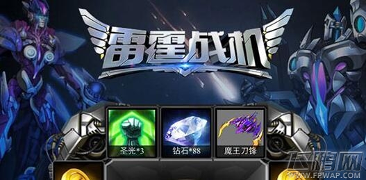 雷霆战机排行榜记录战队成员在该章副本的什么 (1)
