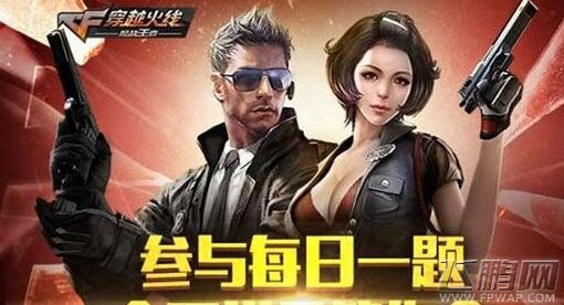 CF手游3月17日每日一题答案抢先看 (1)