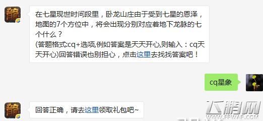 热血传奇手机版3月17日每日一题答案大曝光 (1)