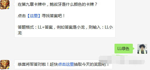 六龙争霸3D在第九章卡牌中鲍叔牙是什么颜色的卡牌 3月17每日一题 (1)