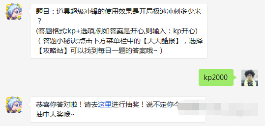 天天酷跑道具超级冲锋的使用效果是开局极速冲刺多少米 3月17每日一题 (1)