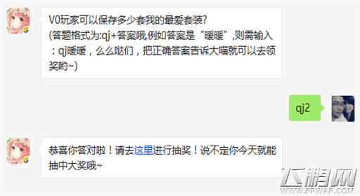 奇迹暖暖V0玩家可以保存多少套我的最爱套装?3月17日每日一题 (1)
