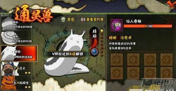 火影忍者手游V8通灵兽蛞蝓厉害吗 蛞蝓生存模式通关技巧推荐 (1)