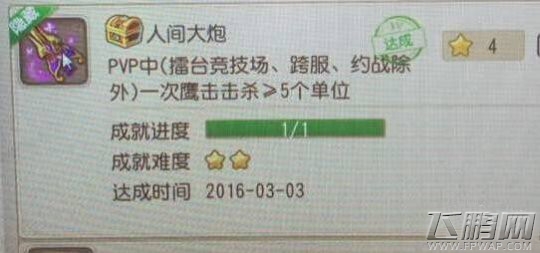 梦幻西游手游狮驼岭隐藏成就人间大炮达成攻略 (1)