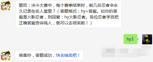 火影忍者手游决斗大赛中每个赛季结束时前几名忍者会永久记录在名人堂里 (1)