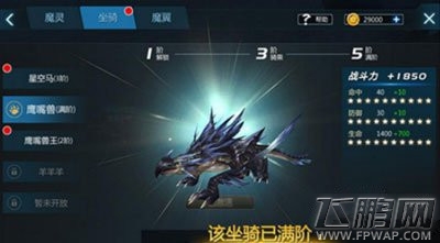 剑与魔法哪个座骑好 四大座骑玩法介绍 (1)