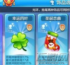 天天酷跑幸运四叶有什么用 幸运四叶属性一览 (1)