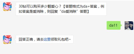 天天爱消除3月19日每日一题答案 (1)