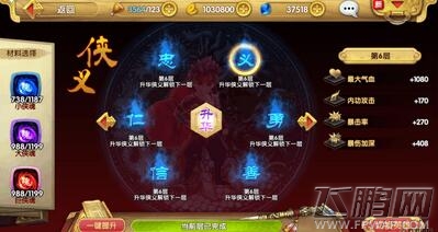 射雕英雄传3D武学修炼攻略解析 (1)
