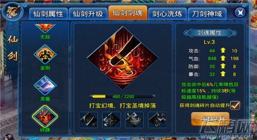 半月修仙传剑魂系统揭秘 绝世神兵可攻可守  (3)