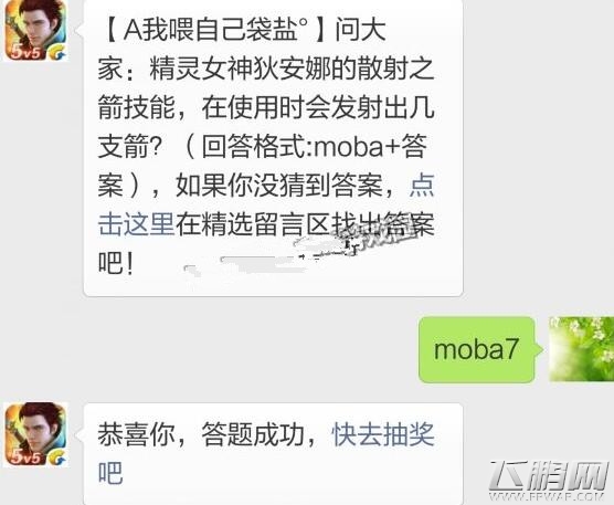 全民超神精灵女神狄安娜散射之箭技能会发射出几支箭 3月22每日一题答案 (1)