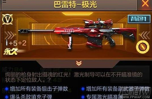 穿越火线枪战王者巴雷特-极光弹道详解 (1)
