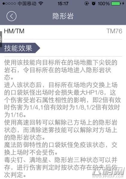 口袋妖怪复刻第四代技能有哪些 改版后新技能预测 (1)