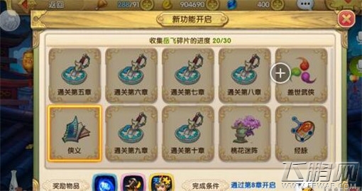 射雕英雄传3D侠魂如何得 侠魂获取攻略详解 (3)