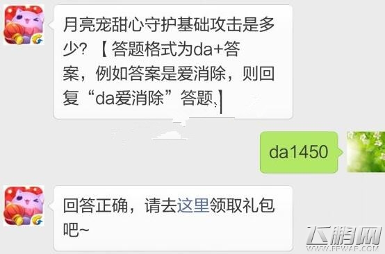 天天爱消除月亮宠甜心守护基础攻击是多少 3月22日每日一题答案揭秘 (1)