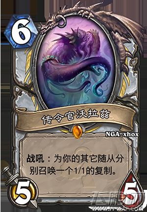炉石传说新卡牌传令官沃拉兹详细介绍 (1)