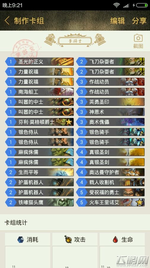炉石传说现版本快攻职业全盘点 快攻主流职业卡组推荐 (3)