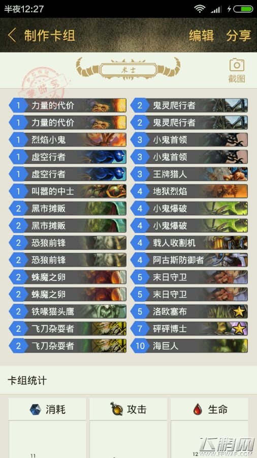炉石传说现版本快攻职业全盘点 快攻主流职业卡组推荐 (4)