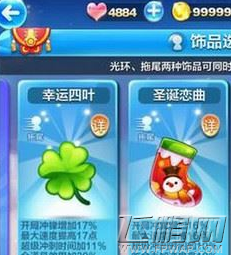 天天酷跑幸运四叶草和圣诞恋曲哪个好 道具对比分析 (1)