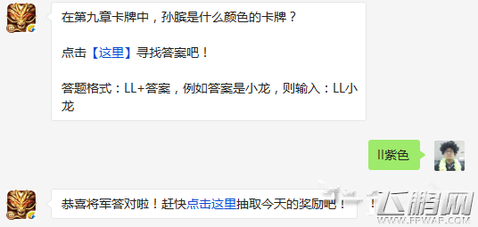 六龙争霸3d在第九章卡牌中，孙膑是什么颜色的卡牌 3月23日每日一题答案 (1)