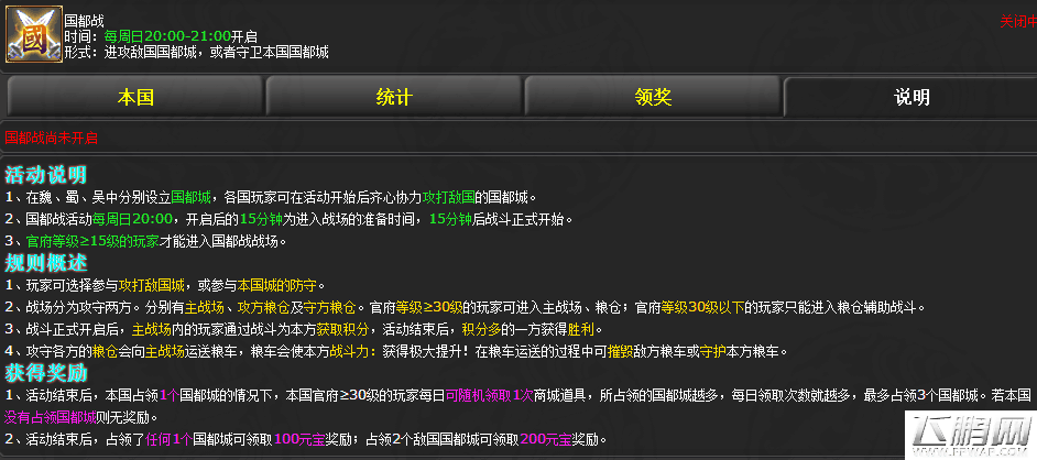 新三国时代国战有哪些技巧 国战技巧分享 (1)