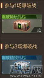 穿越火线枪战王者爆破礼包怎么得 爆破礼包领取教程 (1)