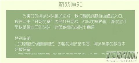球球大作战先锋测试服体验内容详解 测试服客服反馈途径说明 (1)